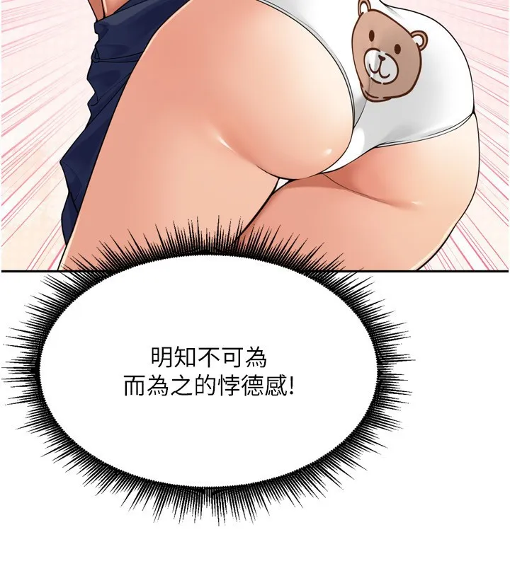 里长孙子开麦啦 第16話-罪惡和興奮並存的快感 第119页