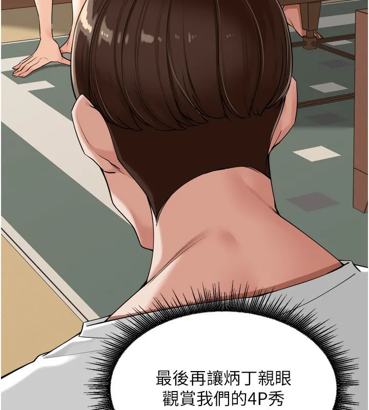 里长孙子开麦啦 第16話-罪惡和興奮並存的快感 第88页