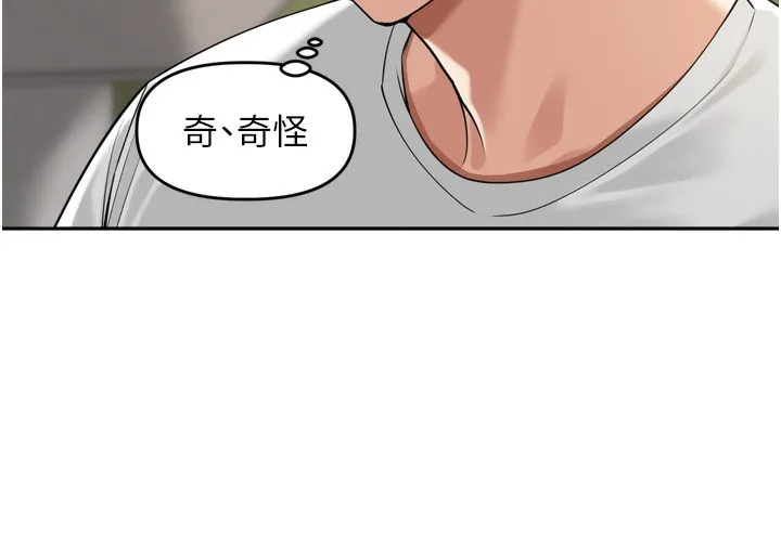 里长孙子开麦啦 第16話-罪惡和興奮並存的快感 第111页