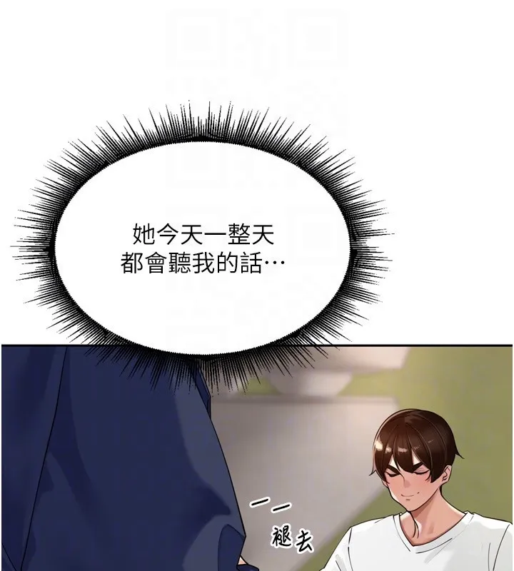 里长孙子开麦啦 第16話-罪惡和興奮並存的快感 第95页