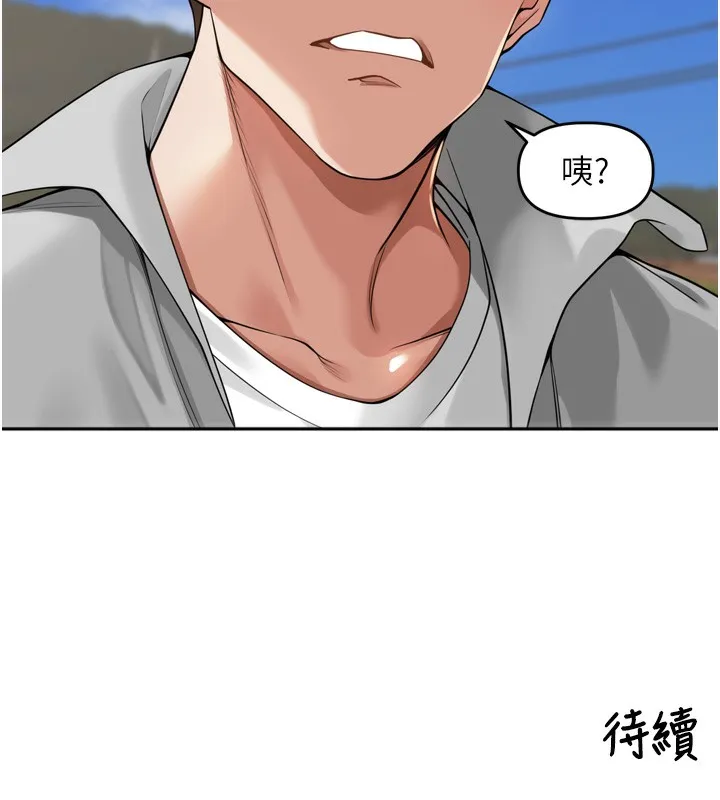 里长孙子开麦啦 第16話-罪惡和興奮並存的快感 第136页