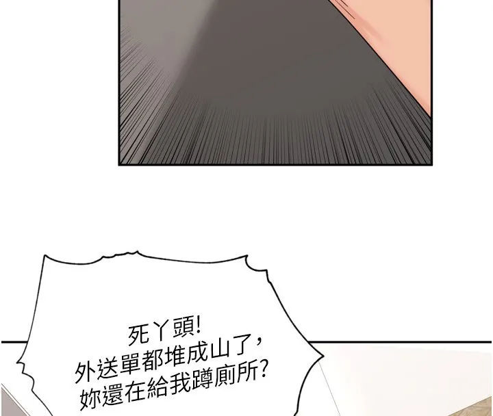 里长孙子开麦啦 第16話-罪惡和興奮並存的快感 第60页