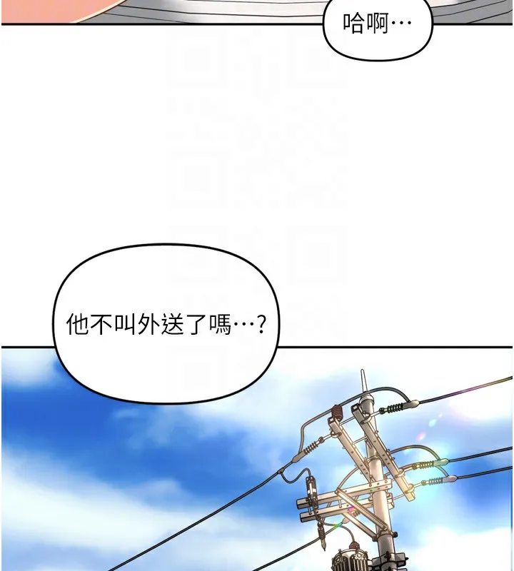 里长孙子开麦啦 第16話-罪惡和興奮並存的快感 第75页