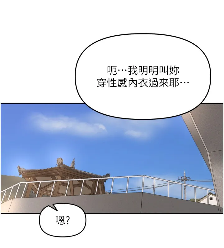 里长孙子开麦啦 第16話-罪惡和興奮並存的快感 第102页