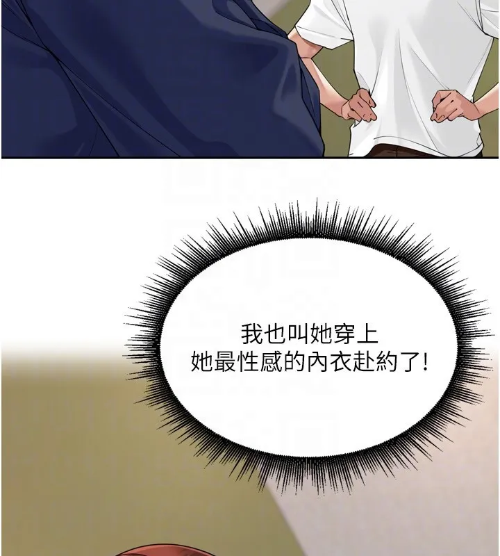 里长孙子开麦啦 第16話-罪惡和興奮並存的快感 第96页