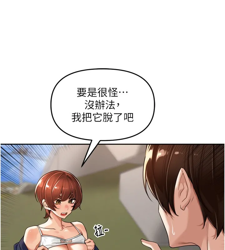 里长孙子开麦啦 第16話-罪惡和興奮並存的快感 第107页