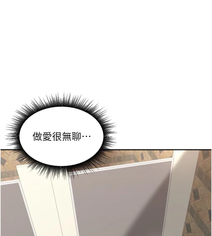 里长孙子开麦啦 第16話-罪惡和興奮並存的快感 第48页