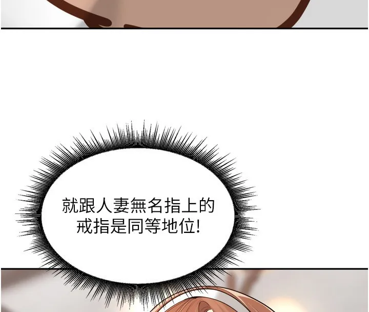 里长孙子开麦啦 第16話-罪惡和興奮並存的快感 第121页