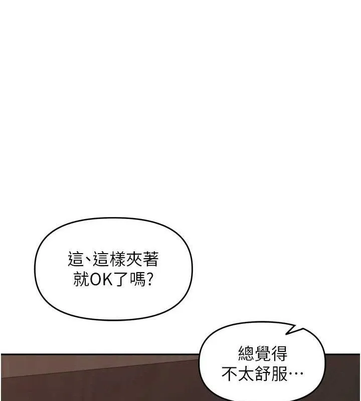 里长孙子开麦啦 第19話-一起探索69式 第99页