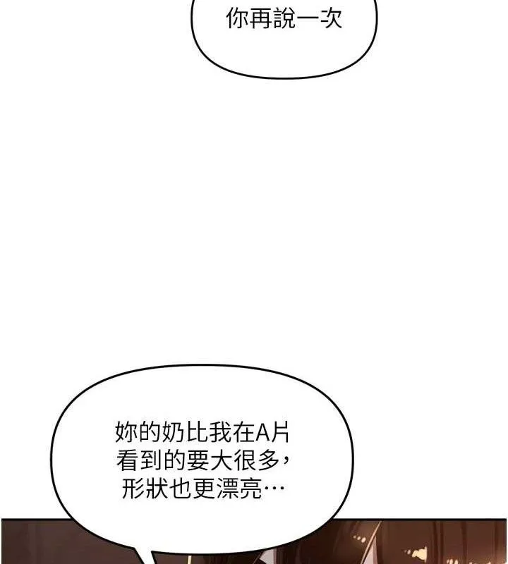 里长孙子开麦啦 第19話-一起探索69式 第94页