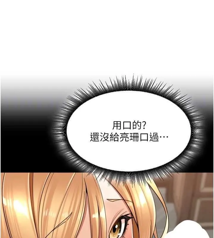 里长孙子开麦啦 第19話-一起探索69式 第55页