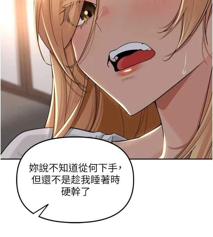 里长孙子开麦啦 第19話-一起探索69式 第47页