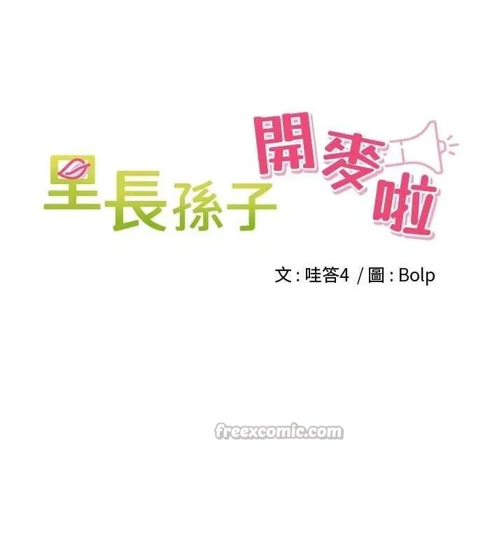 里长孙子开麦啦 第19話-一起探索69式 第15页