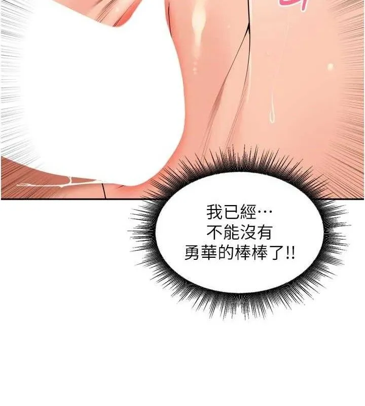 里长孙子开麦啦 第22話-總算用肉棒高潮了&hearts; 第84页