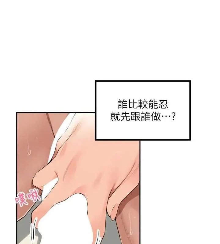 里长孙子开麦啦 第22話-總算用肉棒高潮了&hearts; 第25页