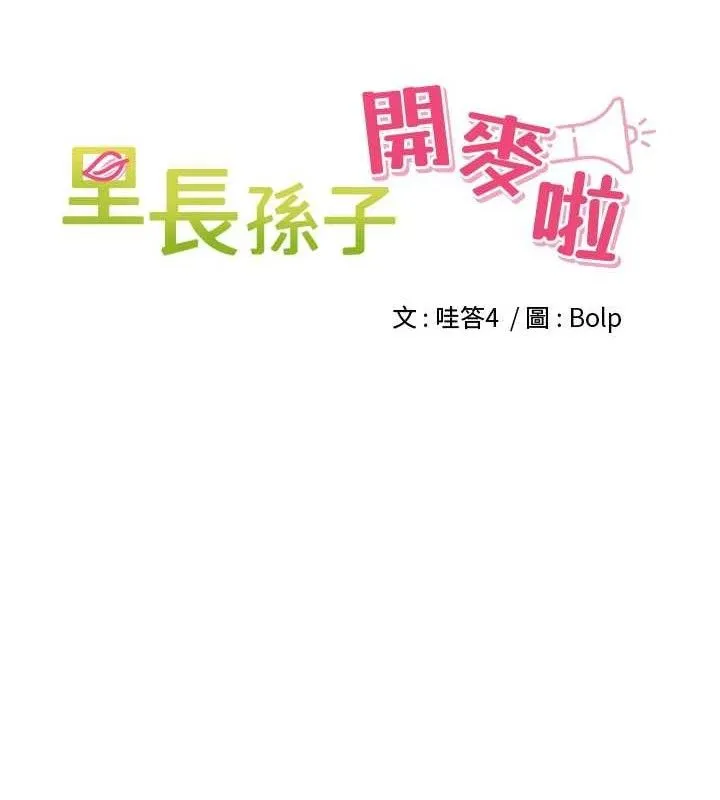 里长孙子开麦啦 第22話-總算用肉棒高潮了&hearts; 第8页