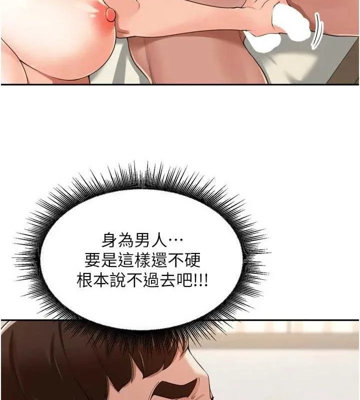 里长孙子开麦啦 第22話-總算用肉棒高潮了&hearts; 第34页