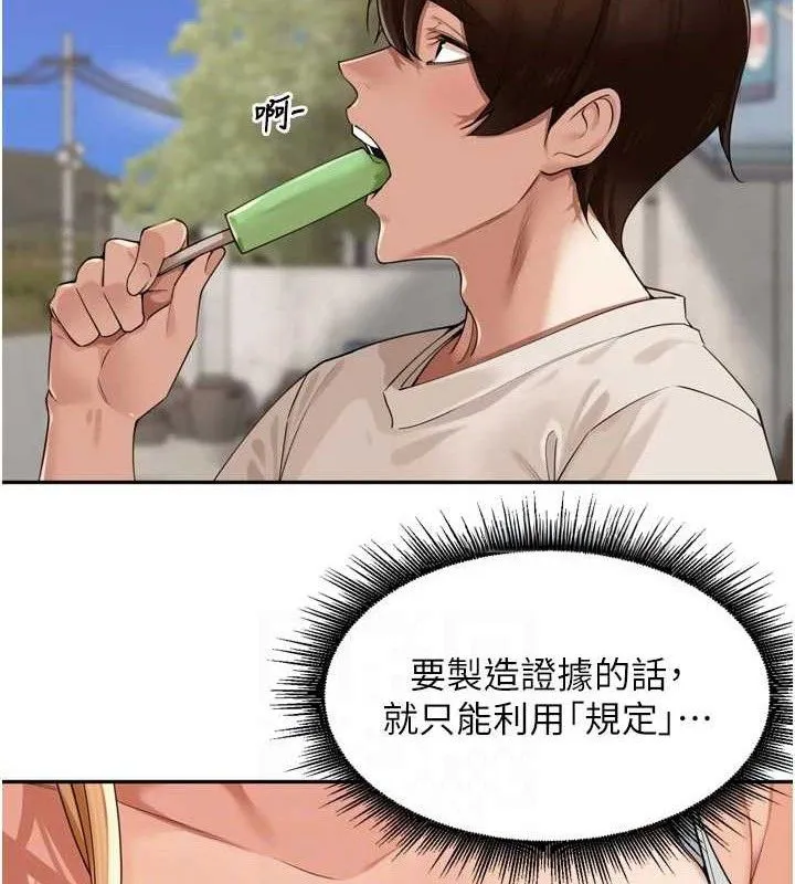 里长孙子开麦啦 第21話-我哪一點輸給他?! 第31页