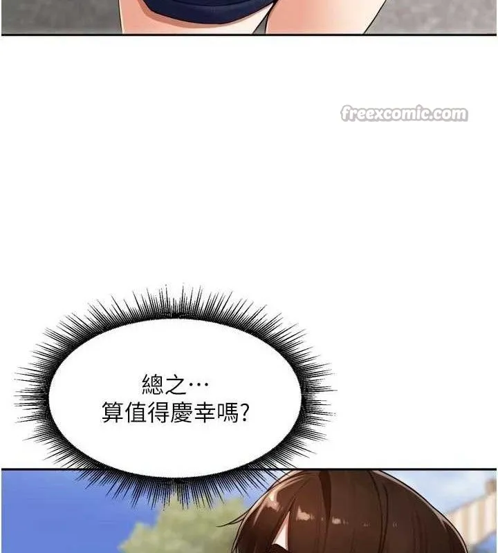 里长孙子开麦啦 第21話-我哪一點輸給他?! 第30页