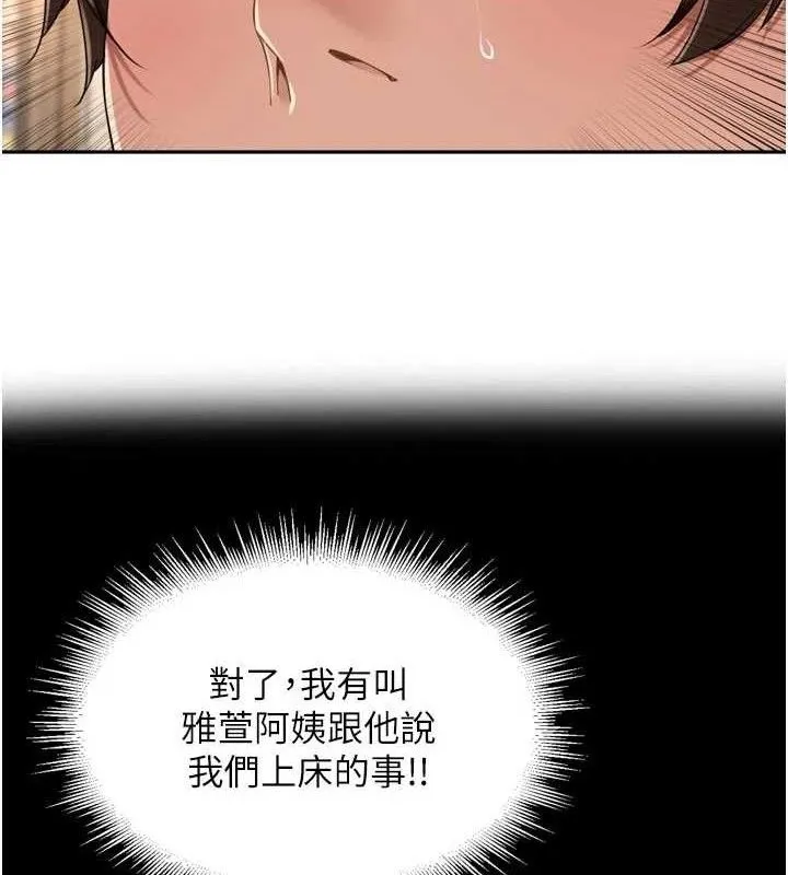 里长孙子开麦啦 第21話-我哪一點輸給他?! 第44页