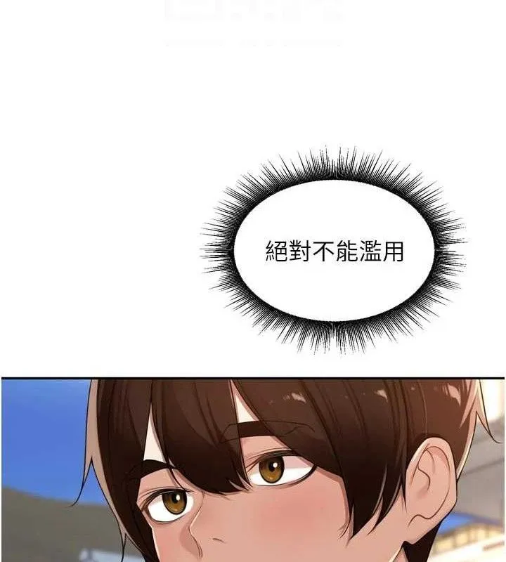 里长孙子开麦啦 第21話-我哪一點輸給他?! 第33页