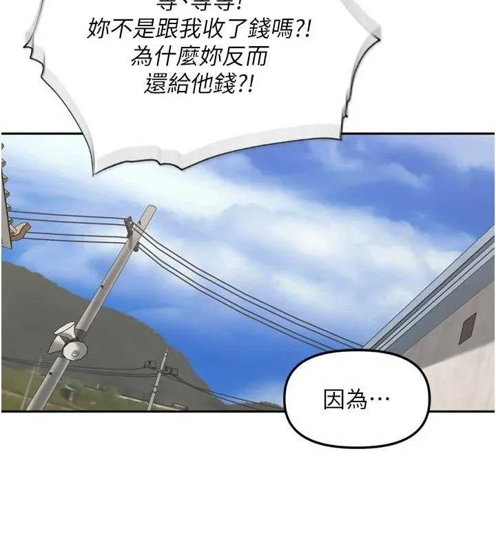 里长孙子开麦啦 第21話-我哪一點輸給他?! 第88页