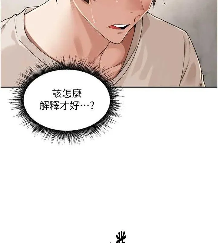 里长孙子开麦啦 第21話-我哪一點輸給他?! 第74页