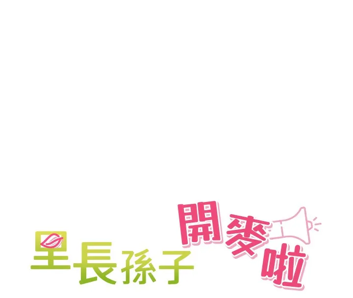 里长孙子开麦啦 第12話-偷吃外遇專用奶 第37页
