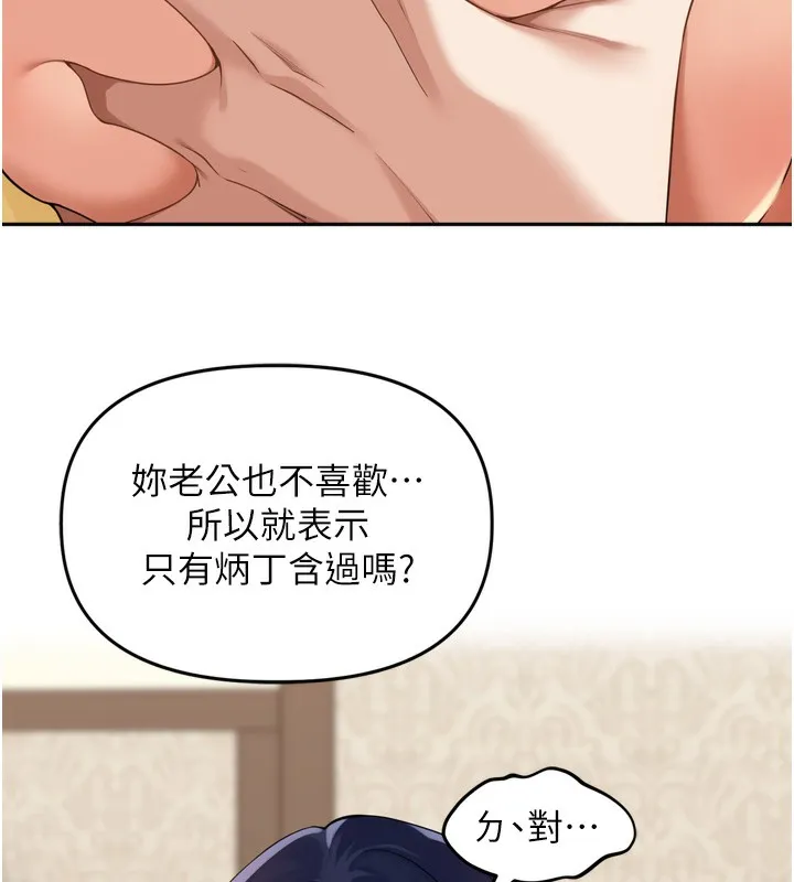 里长孙子开麦啦 第12話-偷吃外遇專用奶 第74页