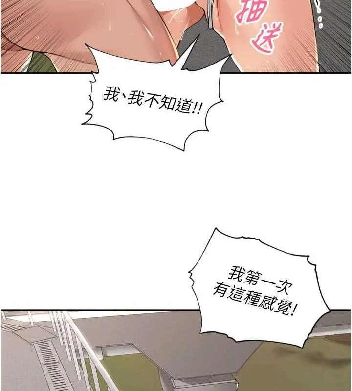 里长孙子开麦啦 第17話-和他做沒有這麼爽!! 第73页