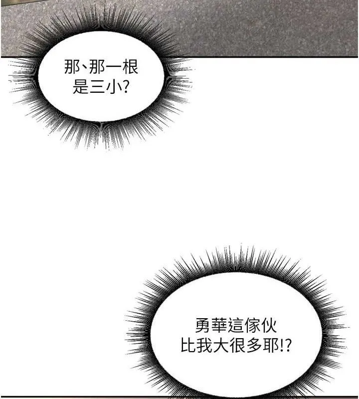 里长孙子开麦啦 第17話-和他做沒有這麼爽!! 第49页