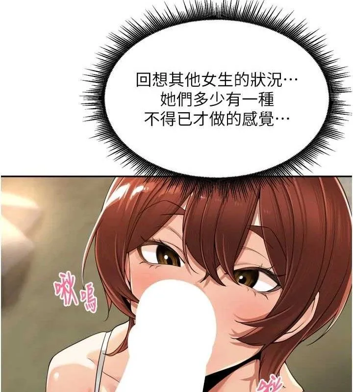 里长孙子开麦啦 第17話-和他做沒有這麼爽!! 第27页