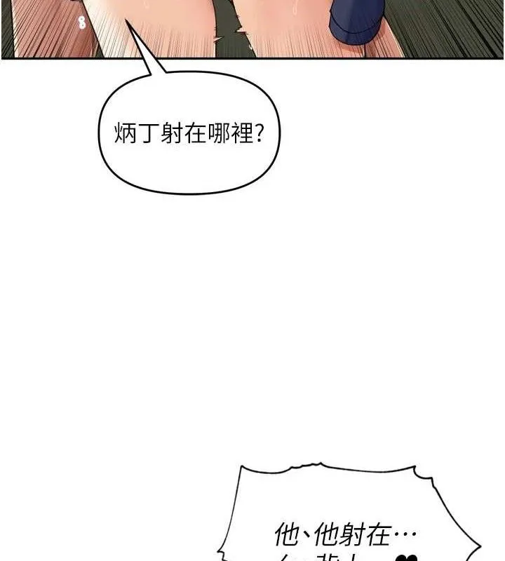 里长孙子开麦啦 第17話-和他做沒有這麼爽!! 第111页