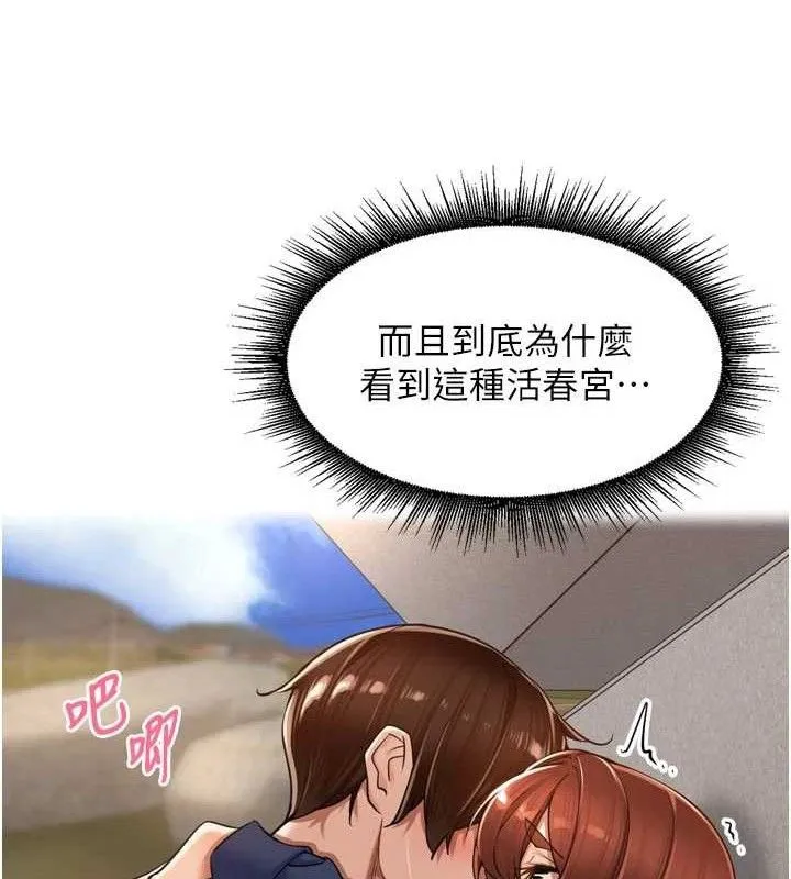里长孙子开麦啦 第17話-和他做沒有這麼爽!! 第100页
