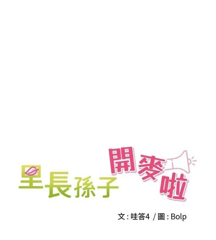 里长孙子开麦啦 第17話-和他做沒有這麼爽!! 第32页