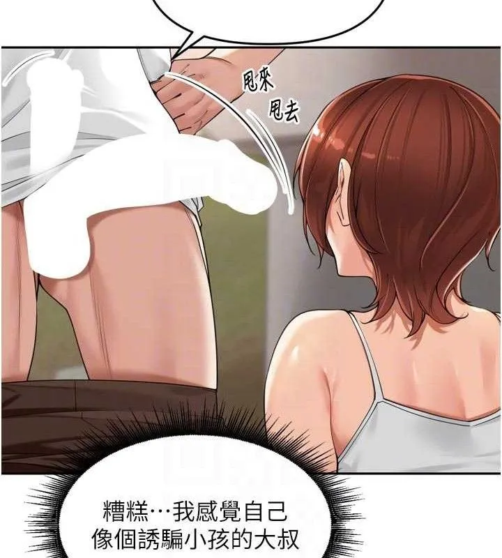里长孙子开麦啦 第17話-和他做沒有這麼爽!! 第14页