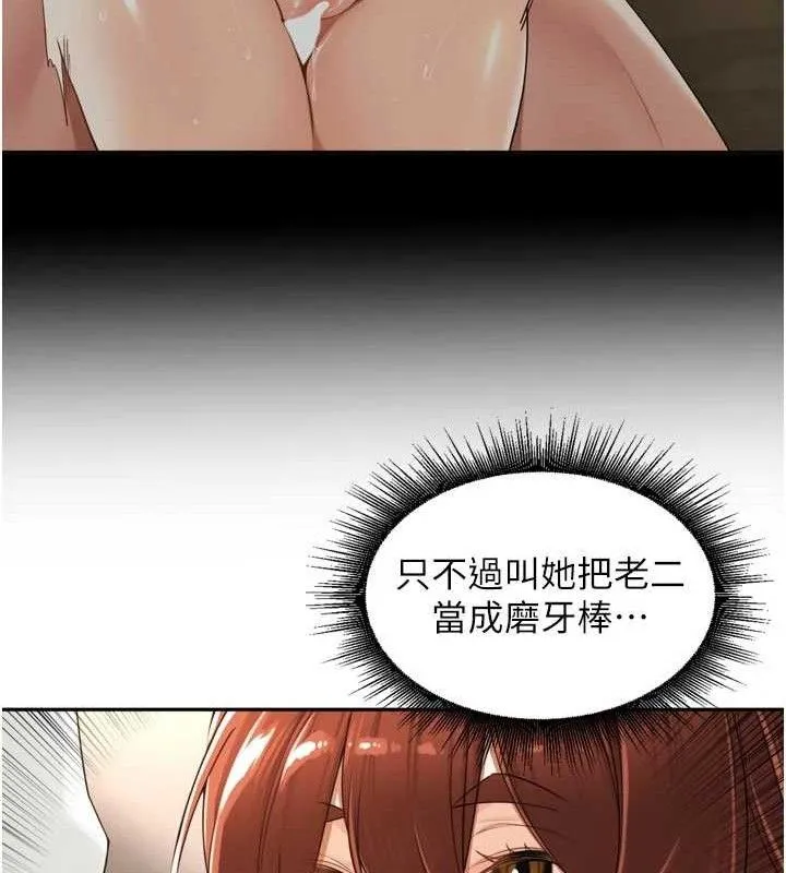 里长孙子开麦啦 第17話-和他做沒有這麼爽!! 第22页