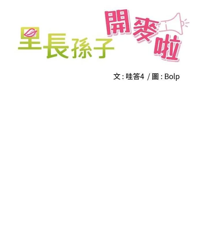 里长孙子开麦啦 第13話-看著媽媽勃起了 第12页