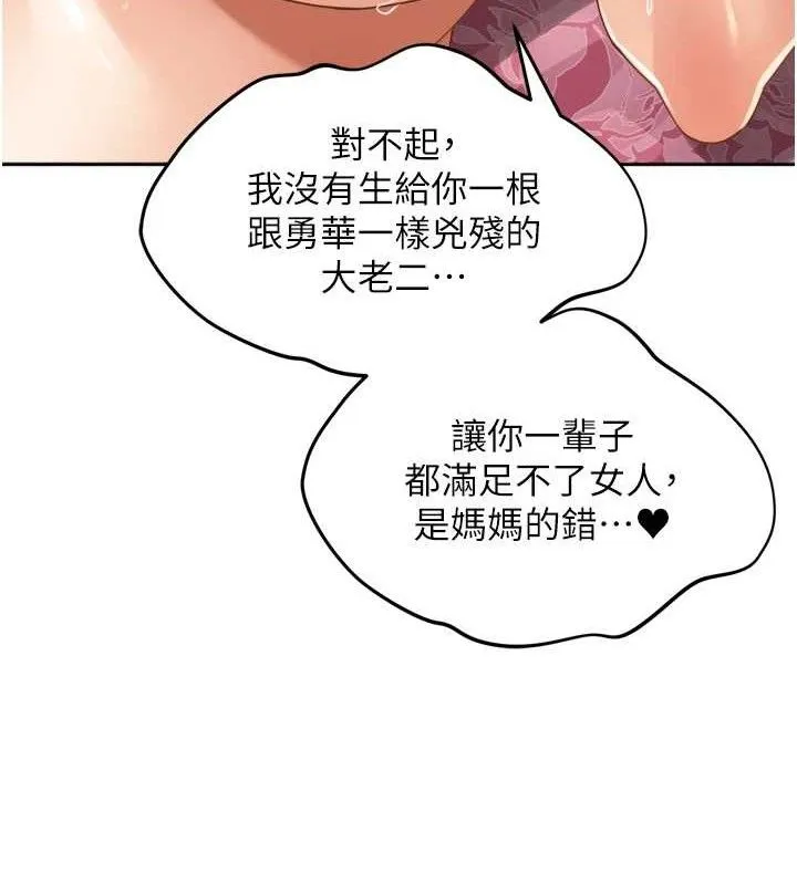 里长孙子开麦啦 第13話-看著媽媽勃起了 第110页