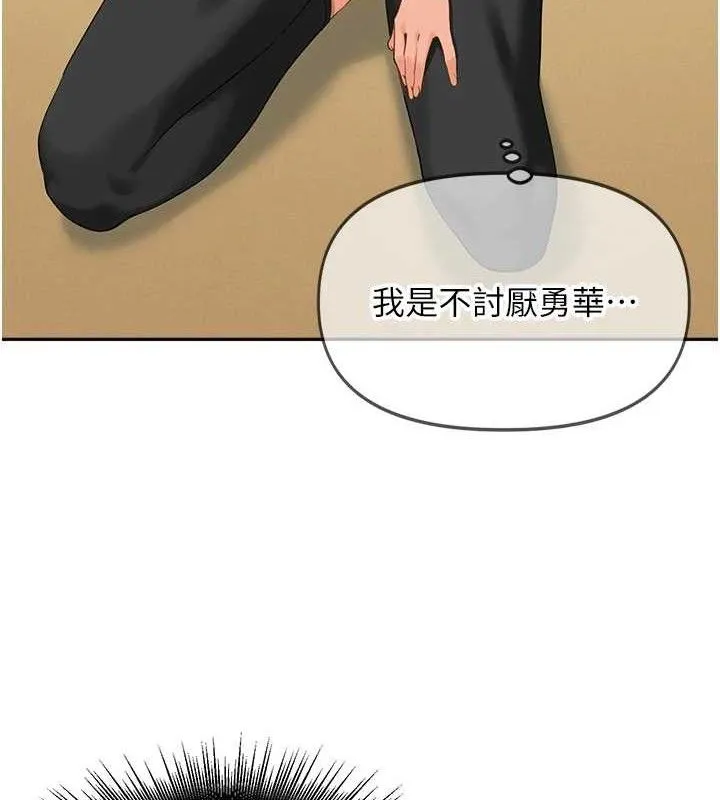 里长孙子开麦啦 第2話-我是來幫你破處的&hearts; 第47页