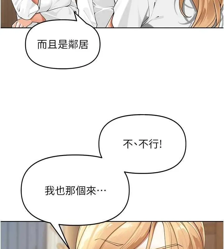 里长孙子开麦啦 第2話-我是來幫你破處的&hearts; 第43页