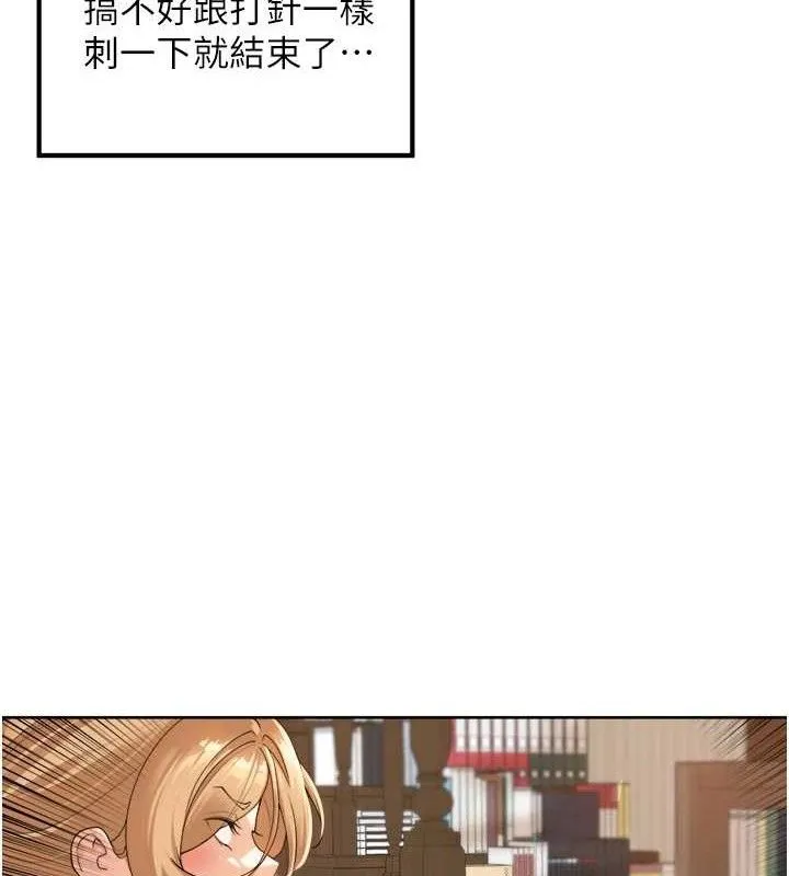 里长孙子开麦啦 第2話-我是來幫你破處的&hearts; 第78页