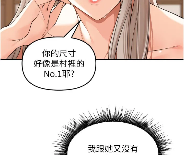 里长孙子开麦啦 第15話-浪女認證村中最大鵰 第36页