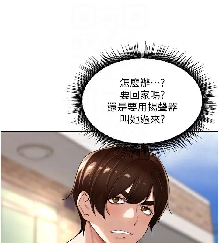 里长孙子开麦啦 第15話-浪女認證村中最大鵰 第84页