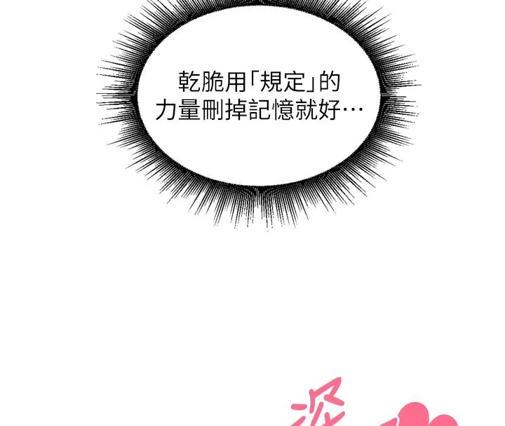 里长孙子开麦啦 第15話-浪女認證村中最大鵰 第58页