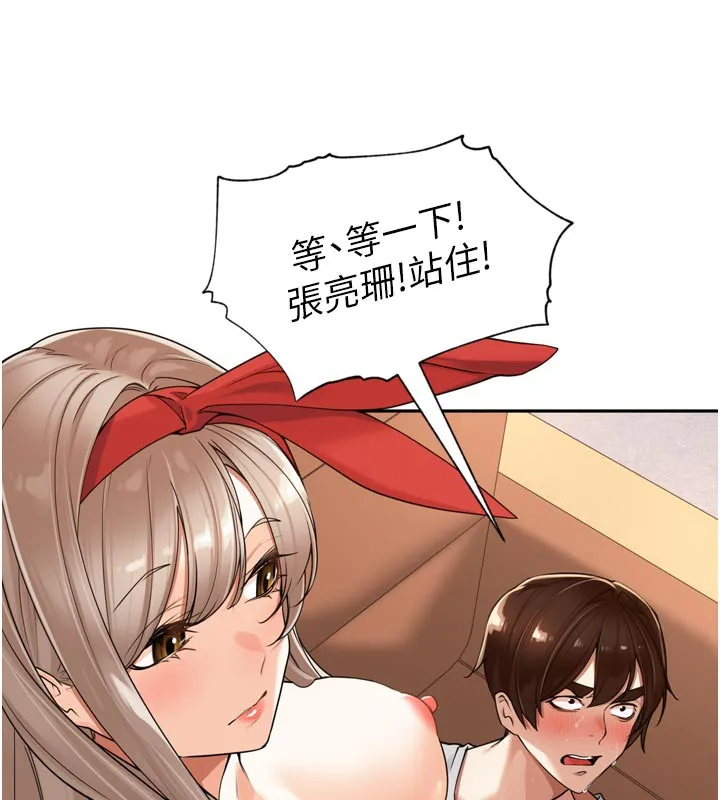 里长孙子开麦啦 第15話-浪女認證村中最大鵰 第12页