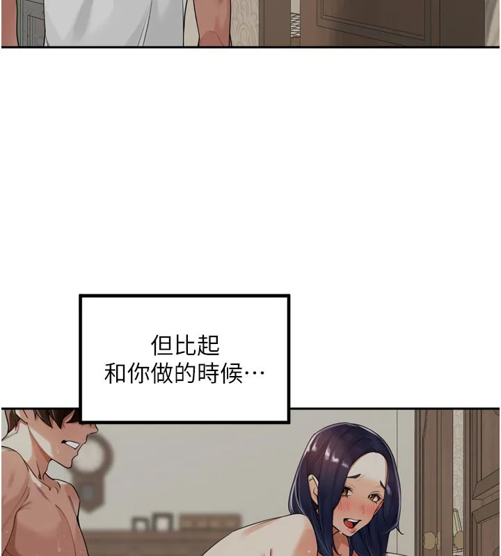 里长孙子开麦啦 第15話-浪女認證村中最大鵰 第119页