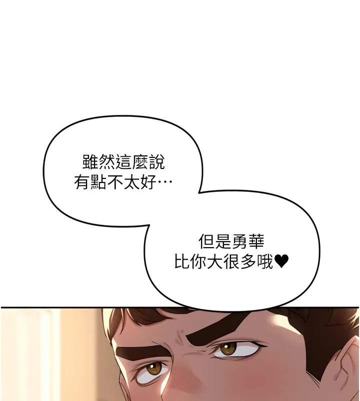 里长孙子开麦啦 第15話-浪女認證村中最大鵰 第123页