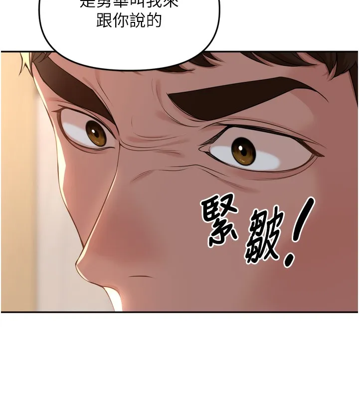 里长孙子开麦啦 第15話-浪女認證村中最大鵰 第129页