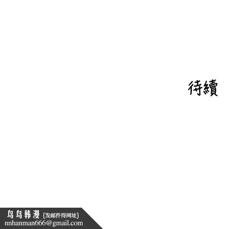 里长孙子开麦啦 第15話-浪女認證村中最大鵰 第133页